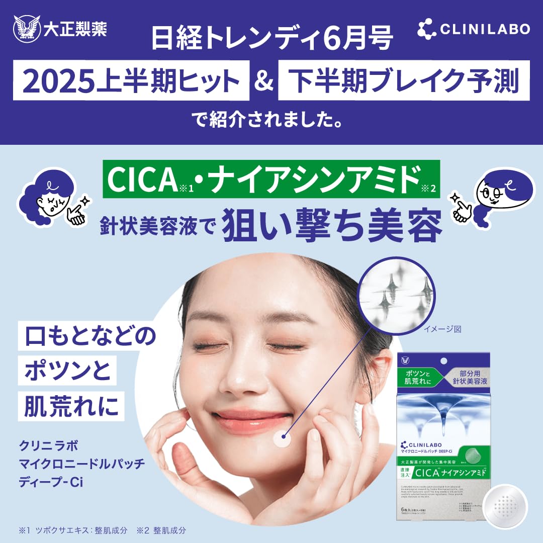 Amazon.co.jp: クリニラボ マイクロニードルパッチ ディープ-Ci 6枚入